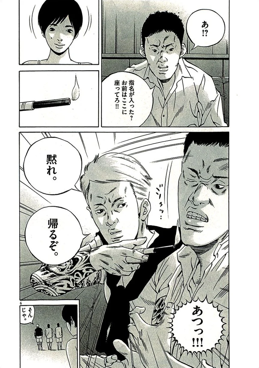 闇金ウシジマくん 第29話 - Trang 119