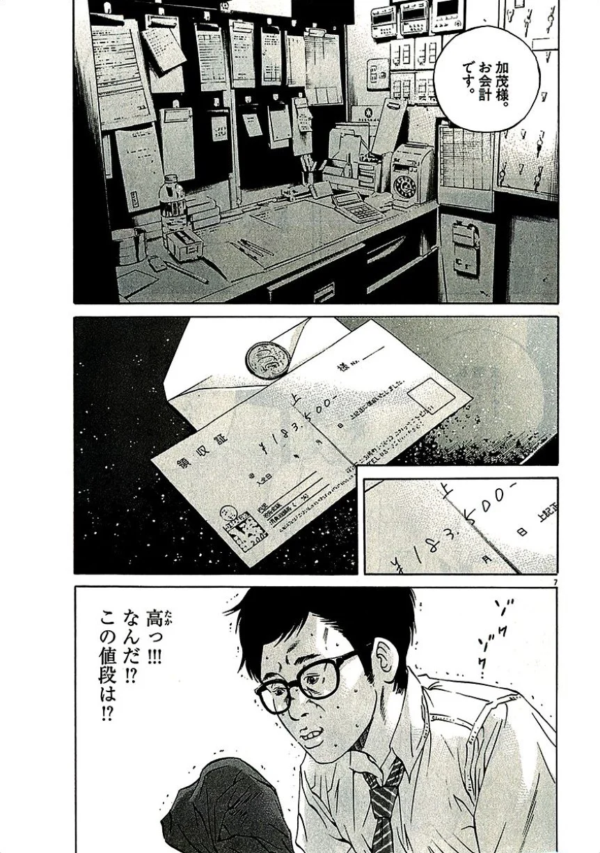 闇金ウシジマくん 第29話 - Trang 120