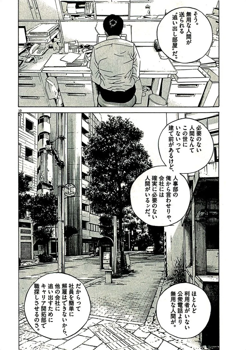 闇金ウシジマくん 第29話 - Trang 13