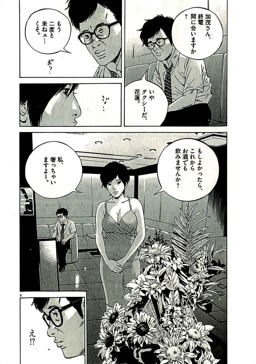 闇金ウシジマくん 第29話 - Trang 121