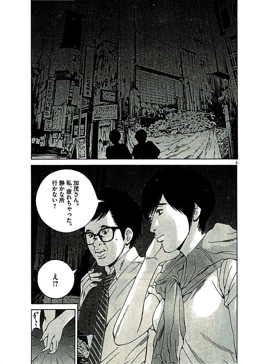 闇金ウシジマくん 第29話 - Trang 122