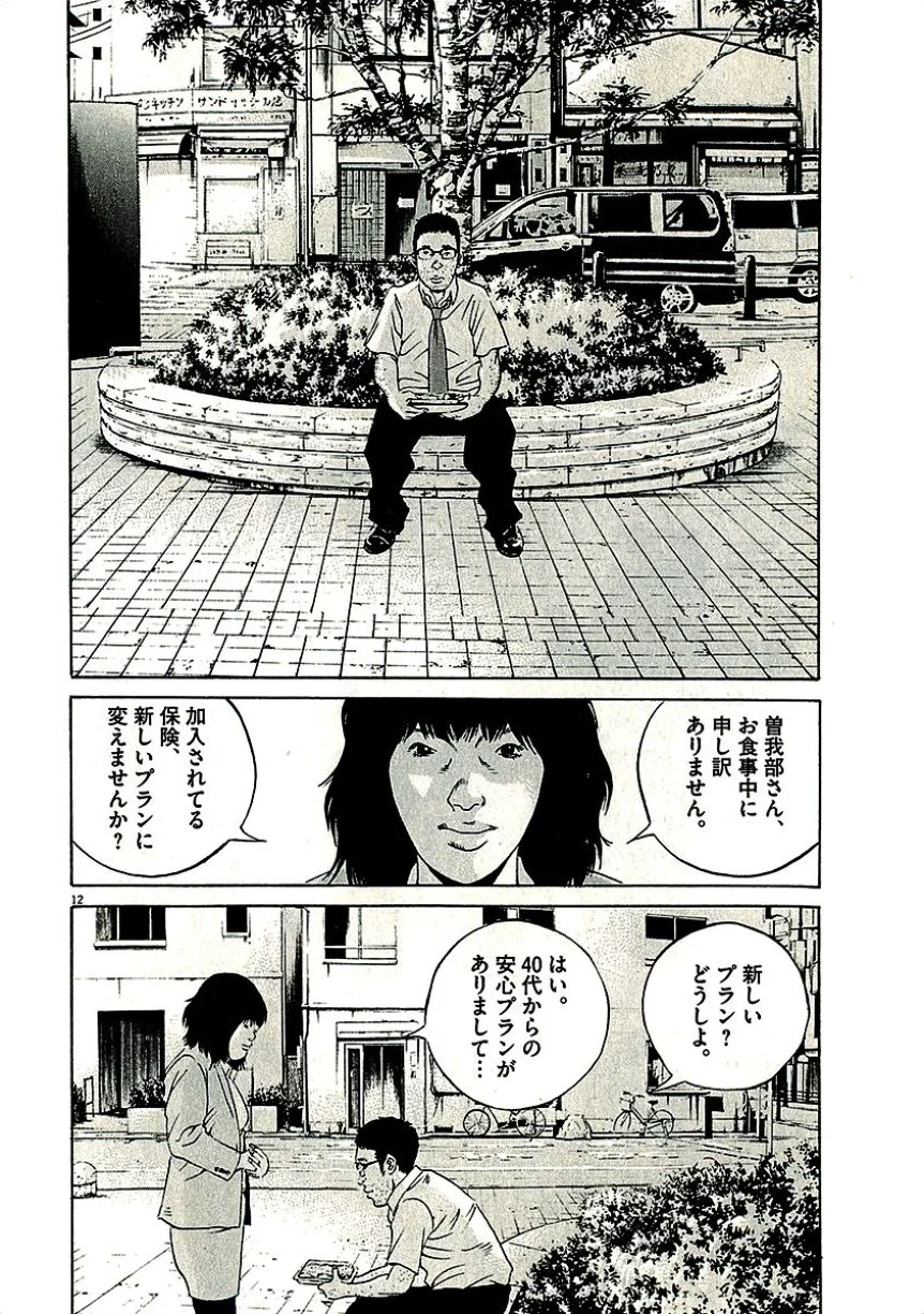 闇金ウシジマくん 第29話 - Trang 125