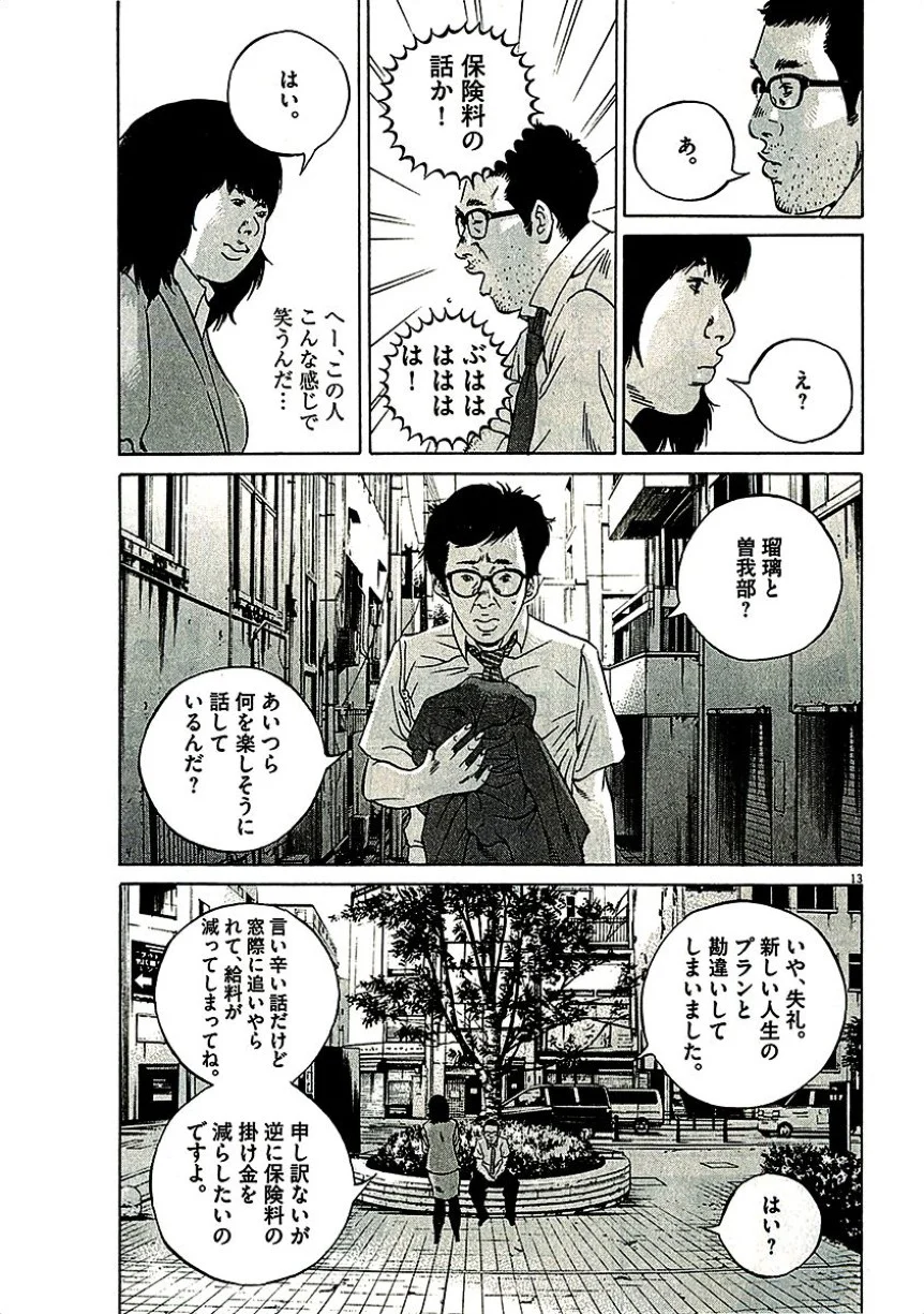 闇金ウシジマくん 第29話 - Trang 126