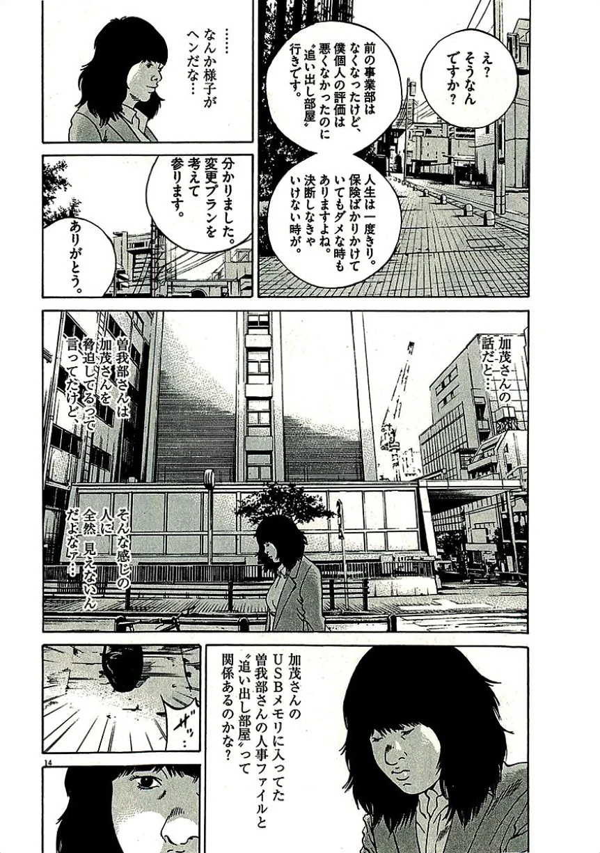 闇金ウシジマくん 第29話 - Trang 127