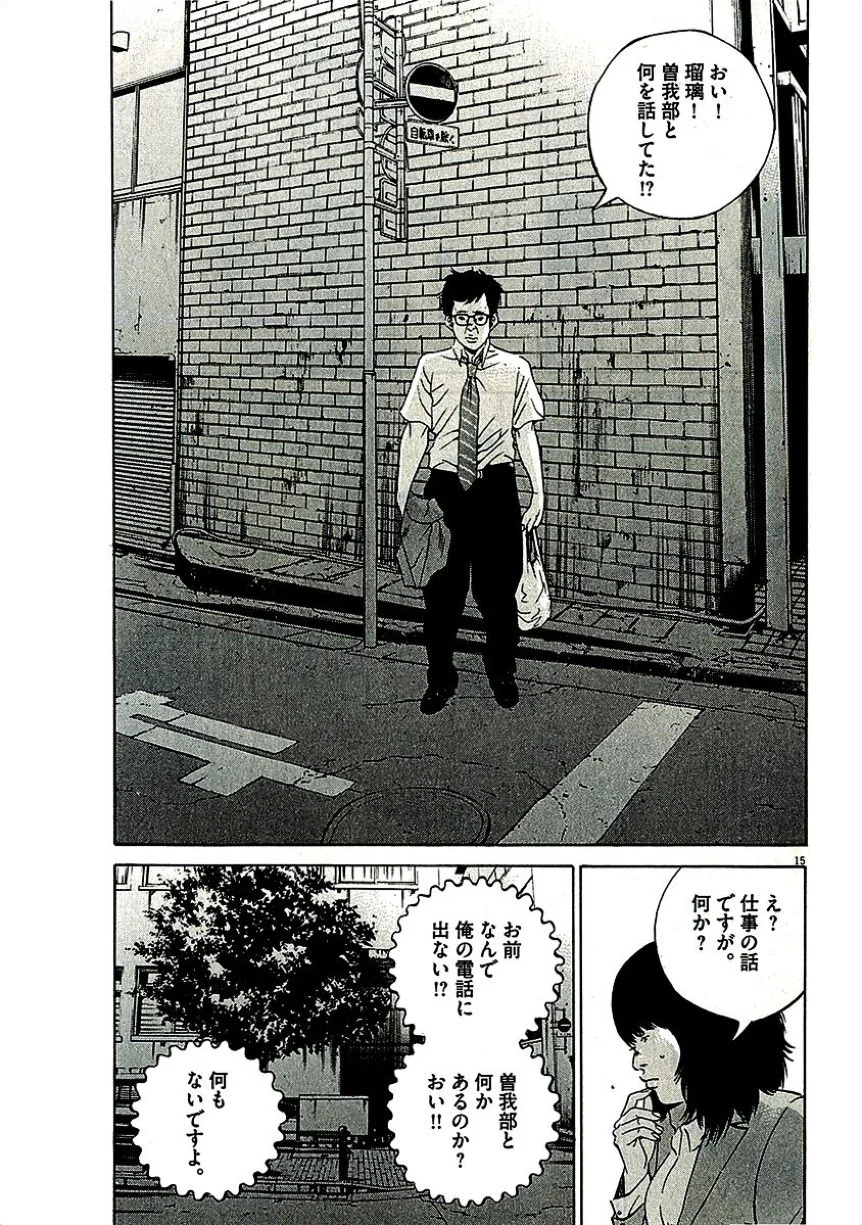 闇金ウシジマくん 第29話 - Trang 128