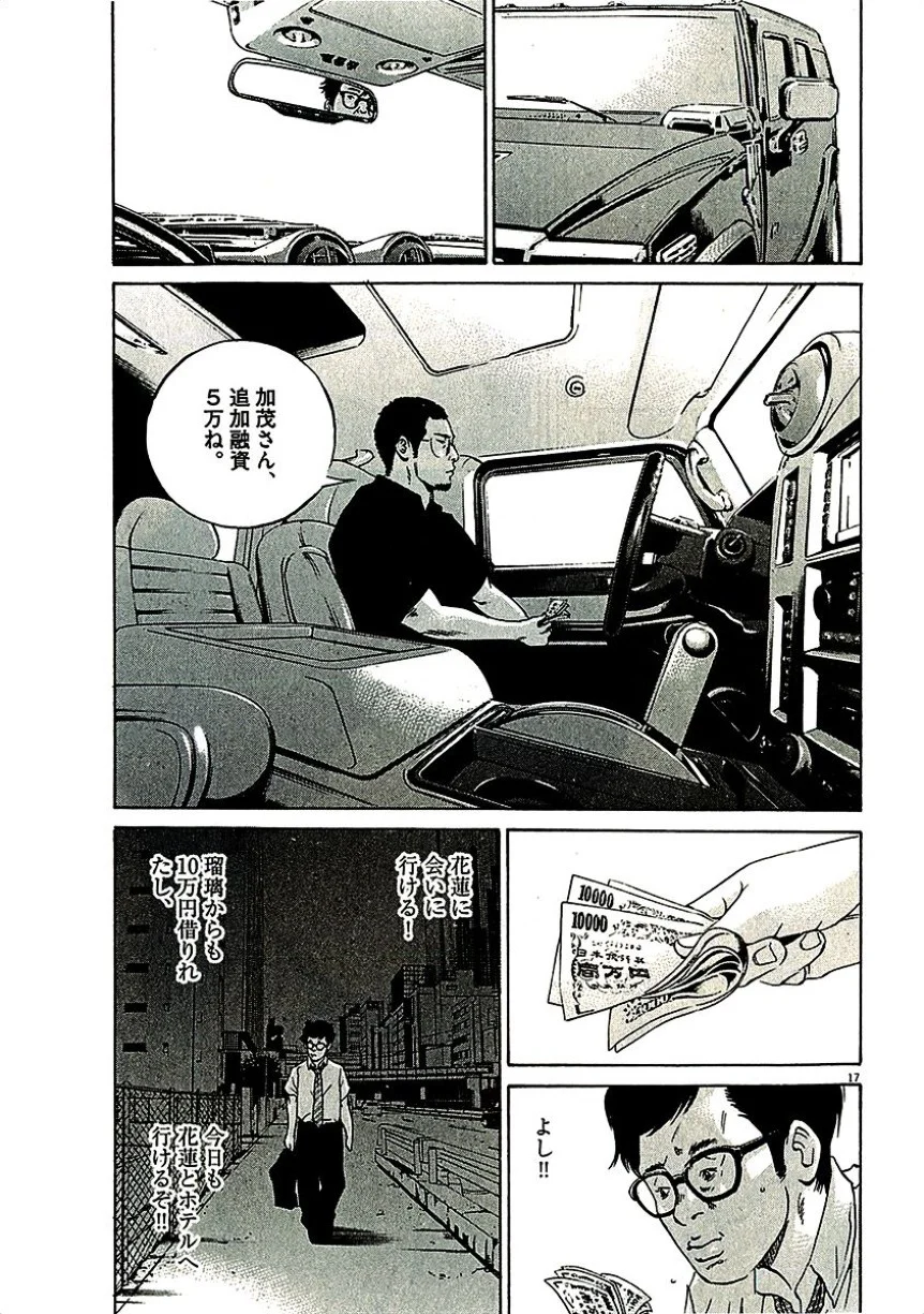 闇金ウシジマくん 第29話 - Trang 130