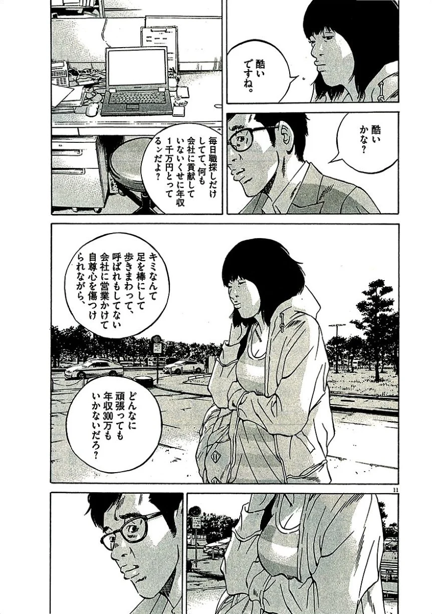 闇金ウシジマくん 第29話 - Trang 14