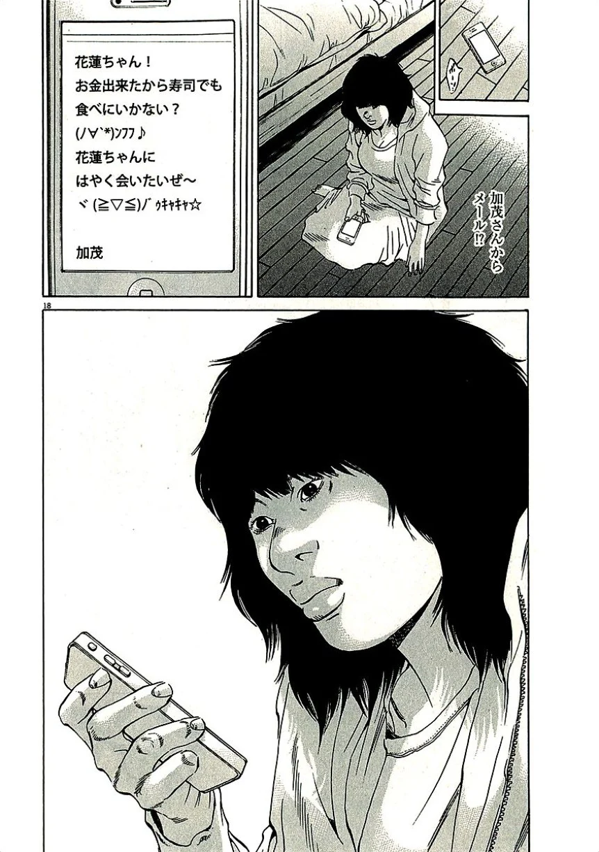 闇金ウシジマくん 第29話 - Trang 131