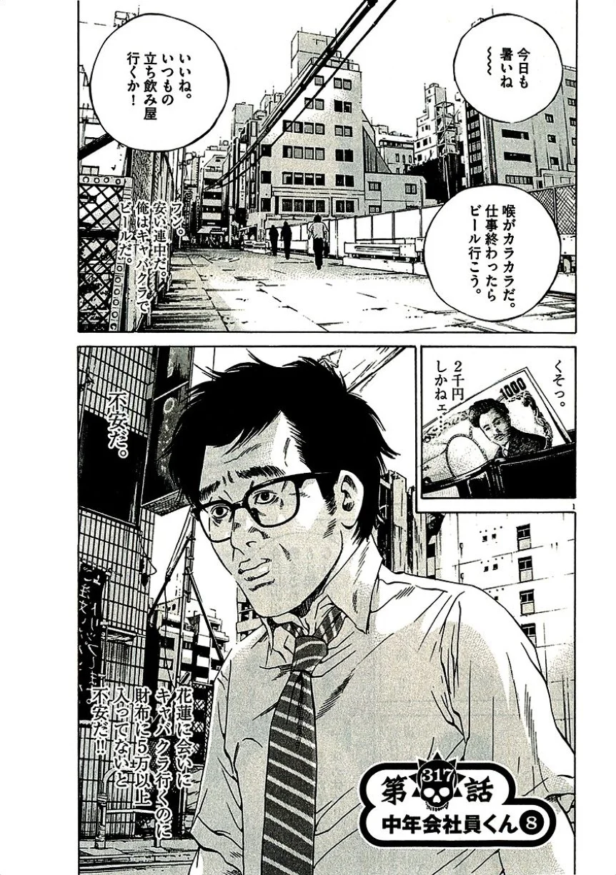 闇金ウシジマくん 第29話 - Trang 132