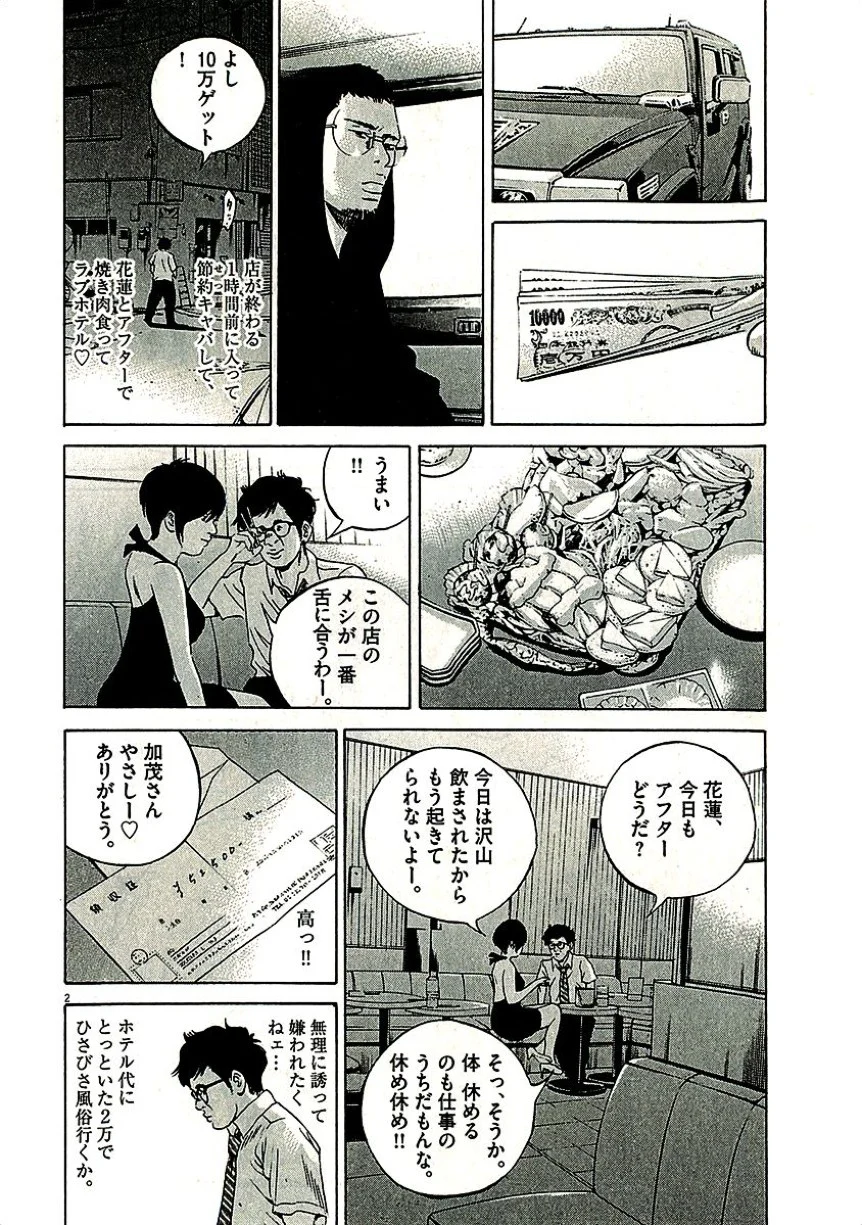 闇金ウシジマくん 第29話 - Trang 133