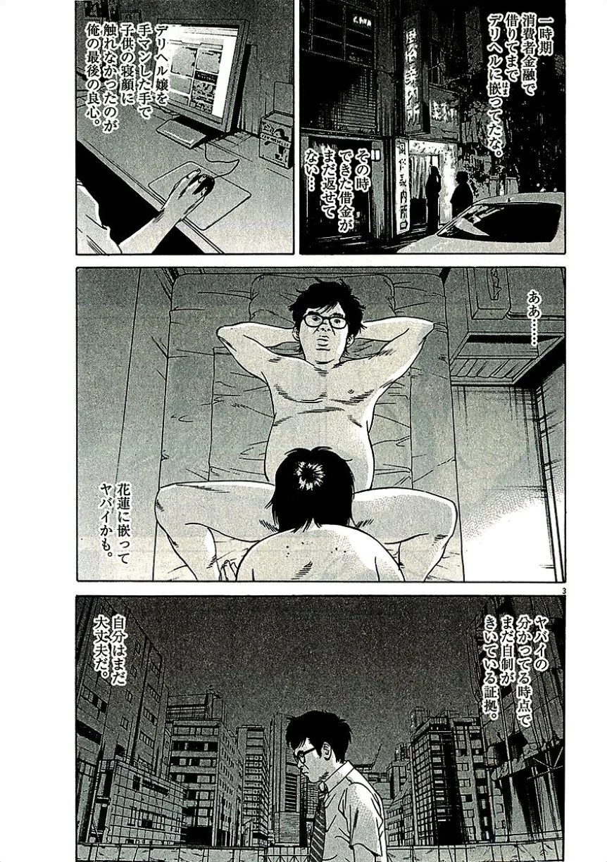 闇金ウシジマくん 第29話 - Trang 134