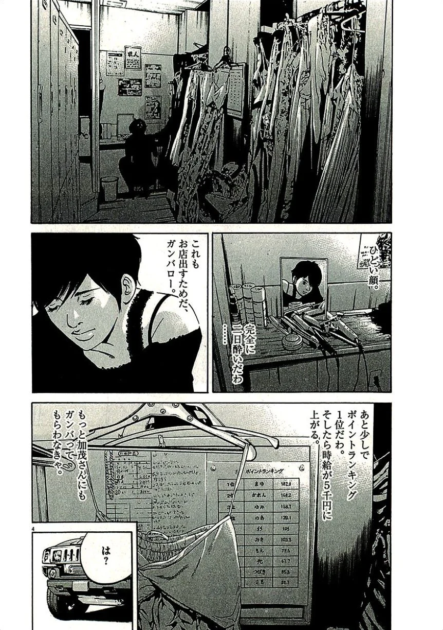 闇金ウシジマくん 第29話 - Trang 135
