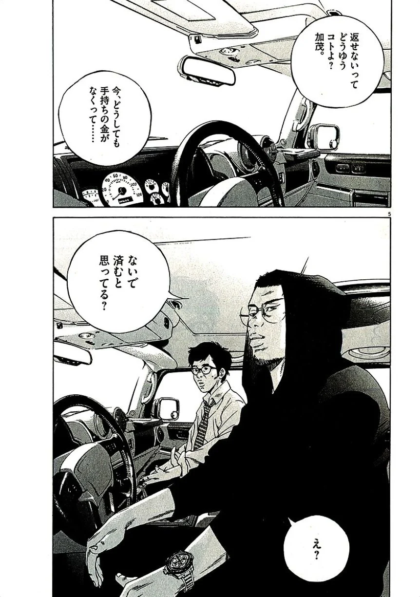 闇金ウシジマくん 第29話 - Trang 136
