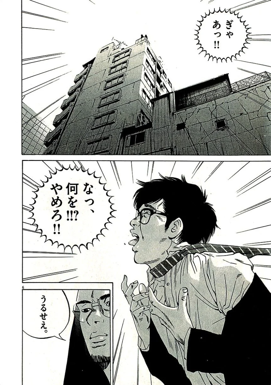 闇金ウシジマくん 第29話 - Trang 137