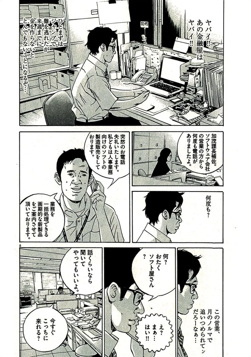 闇金ウシジマくん 第29話 - Trang 139