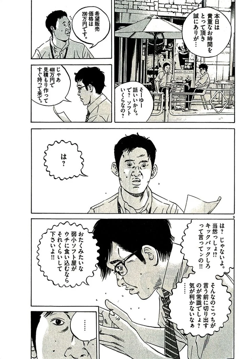 闇金ウシジマくん 第29話 - Trang 140