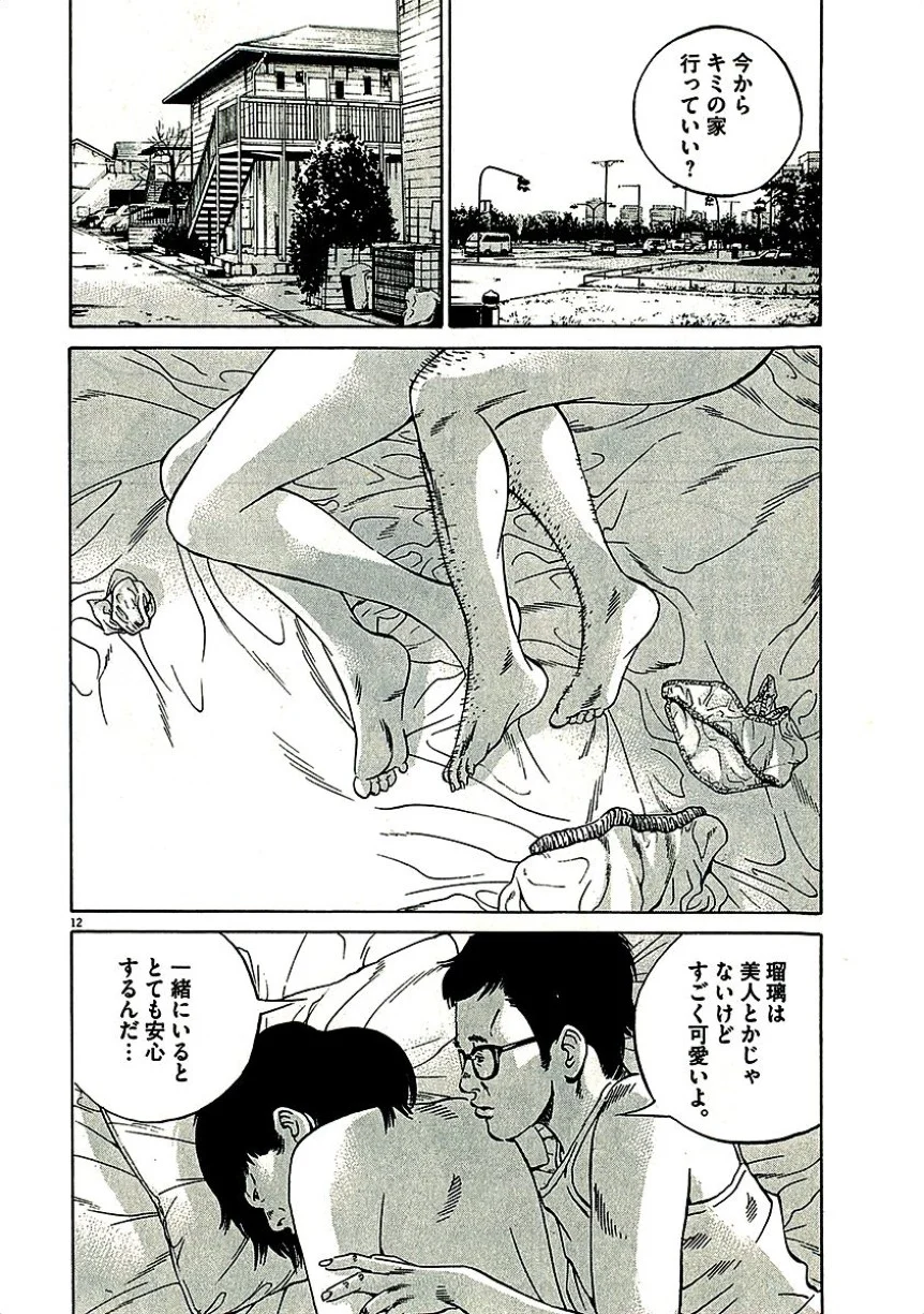 闇金ウシジマくん 第29話 - Trang 15