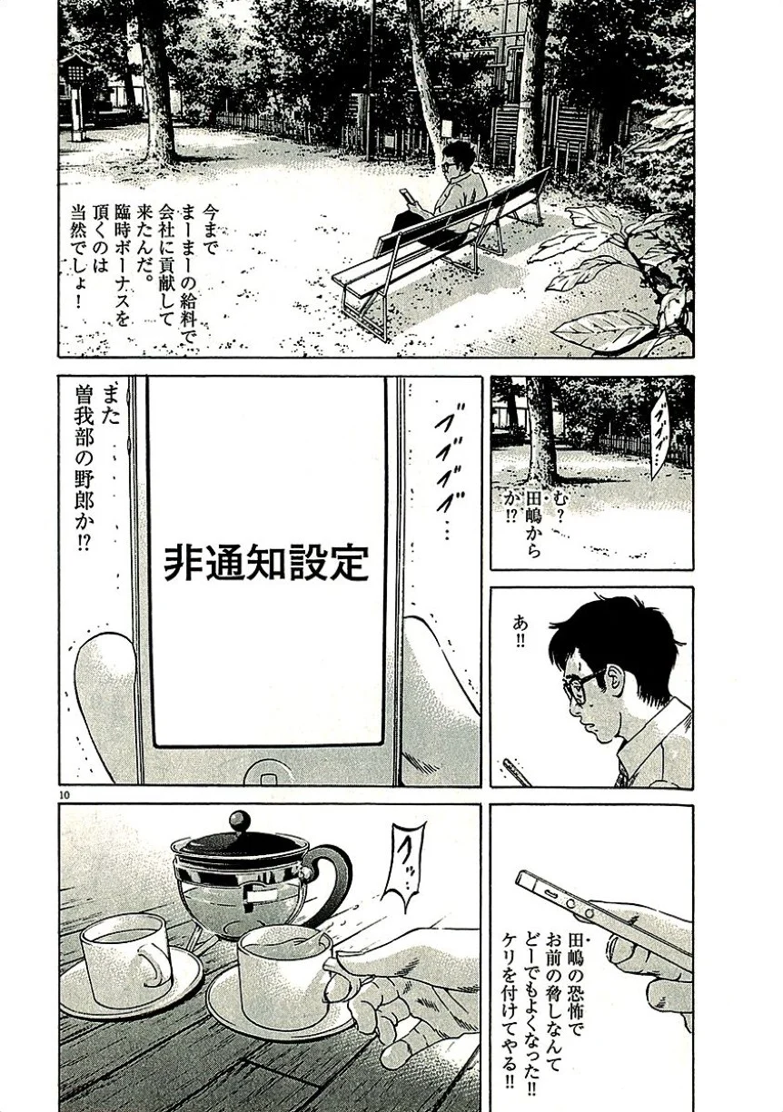 闇金ウシジマくん 第29話 - Trang 141