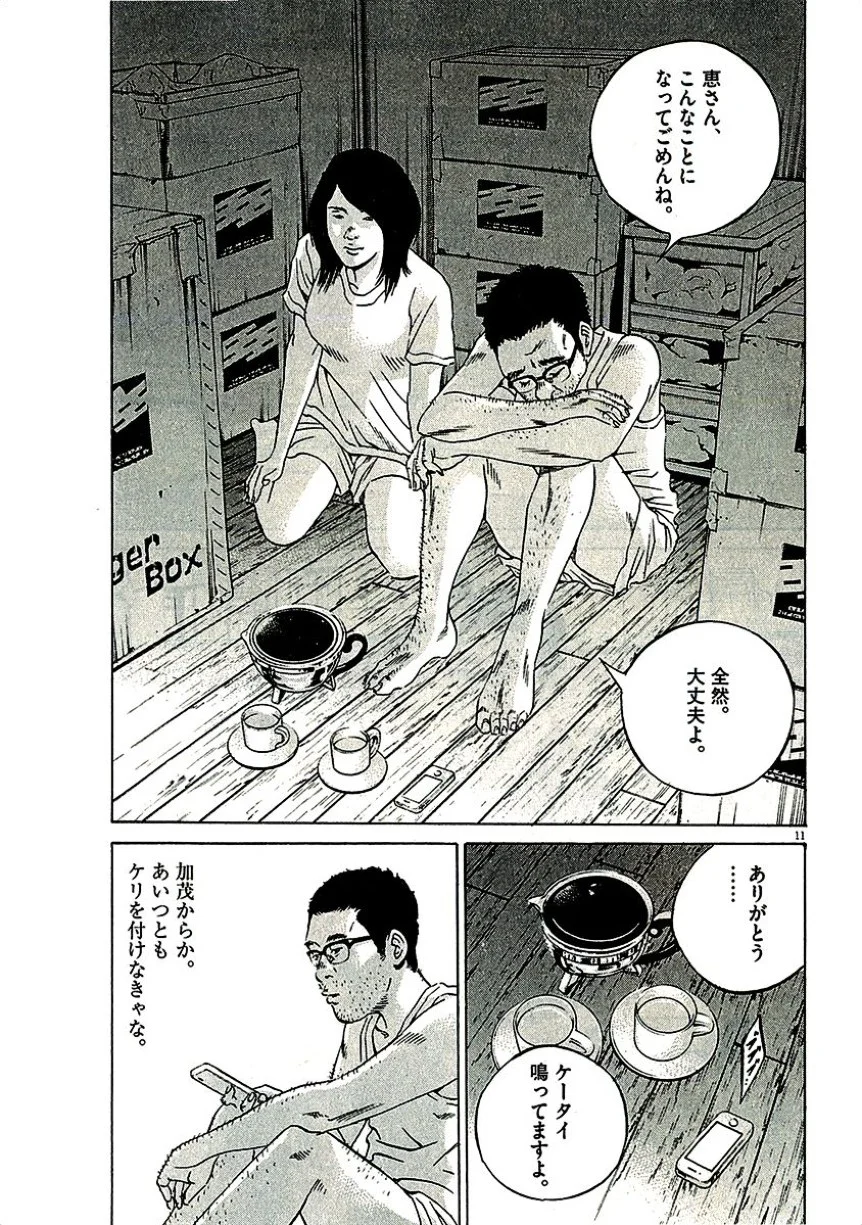 闇金ウシジマくん 第29話 - Trang 142