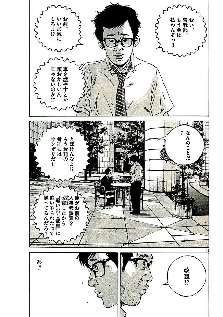 闇金ウシジマくん 第29話 - Trang 144