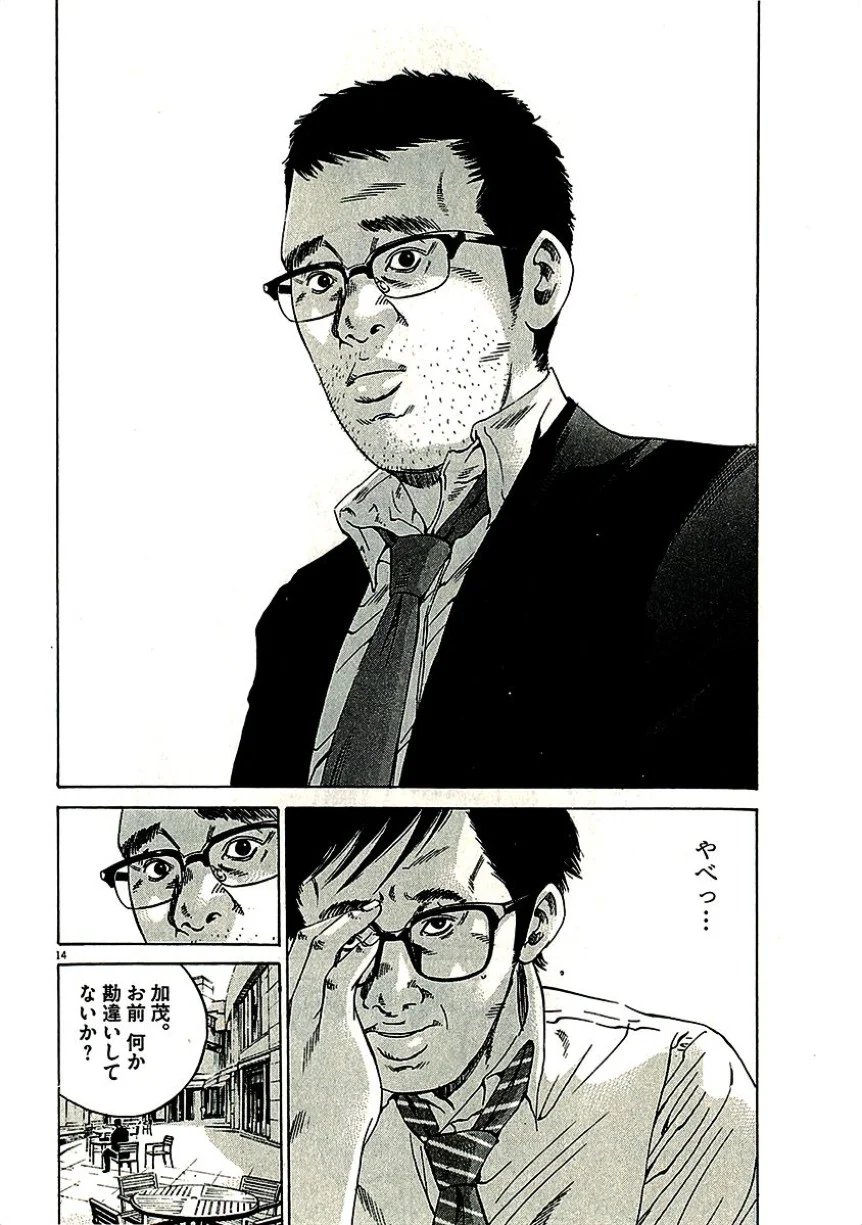 闇金ウシジマくん 第29話 - Trang 145