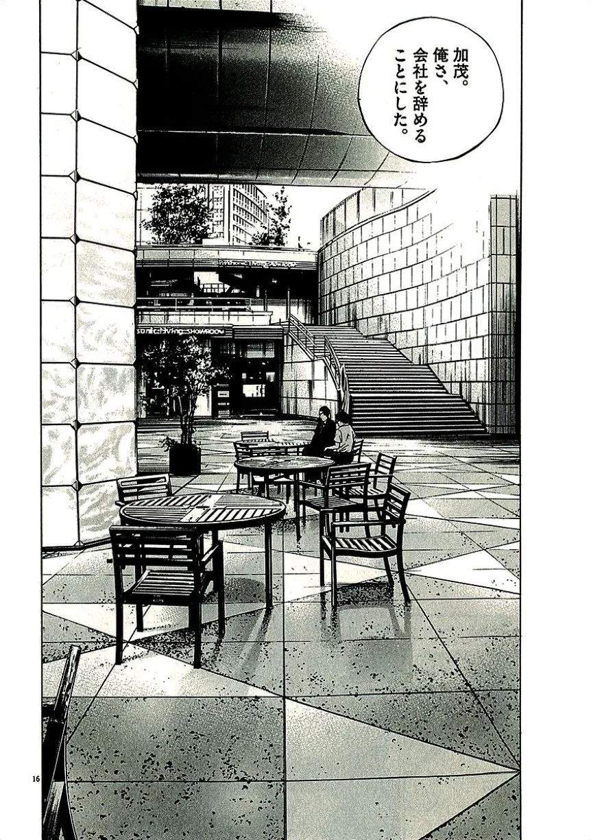 闇金ウシジマくん 第29話 - Trang 147