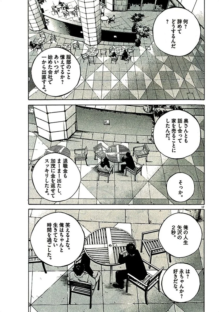 闇金ウシジマくん 第29話 - Trang 148