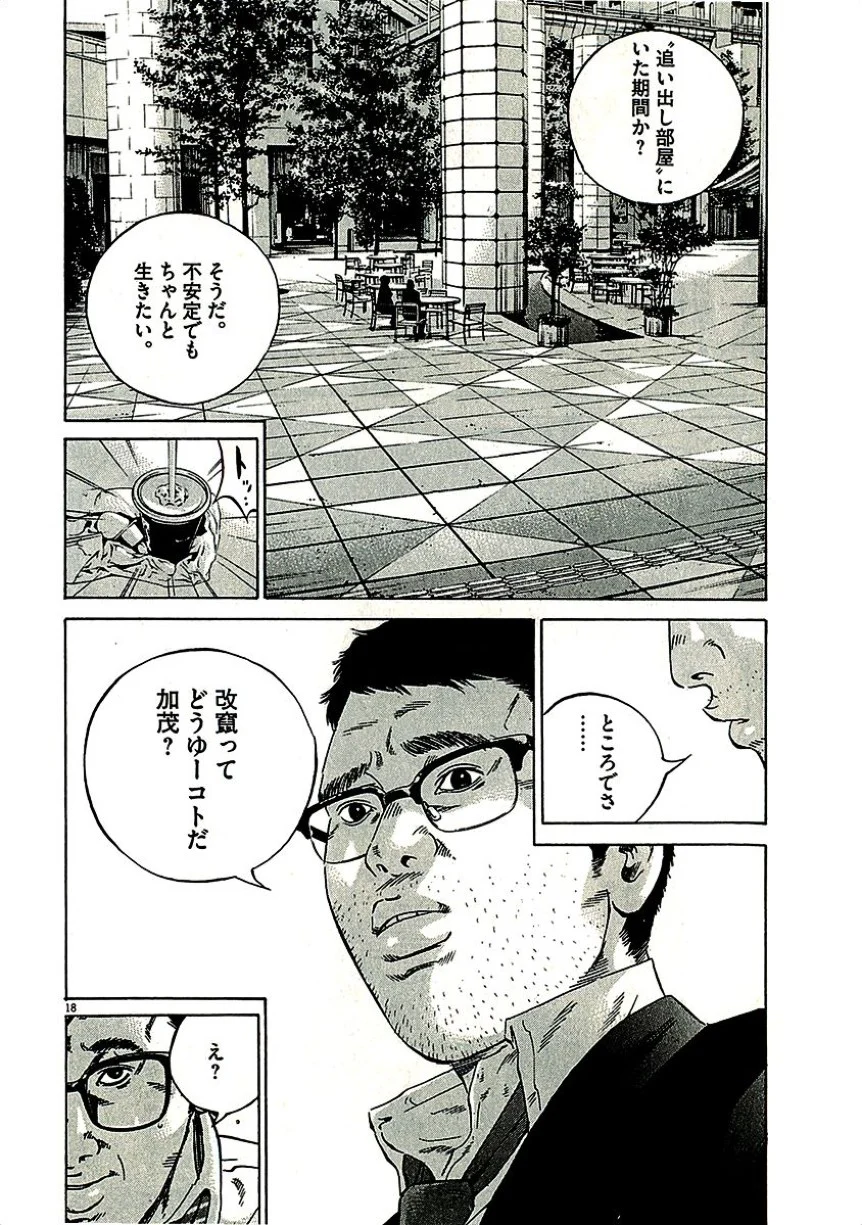 闇金ウシジマくん 第29話 - Trang 149