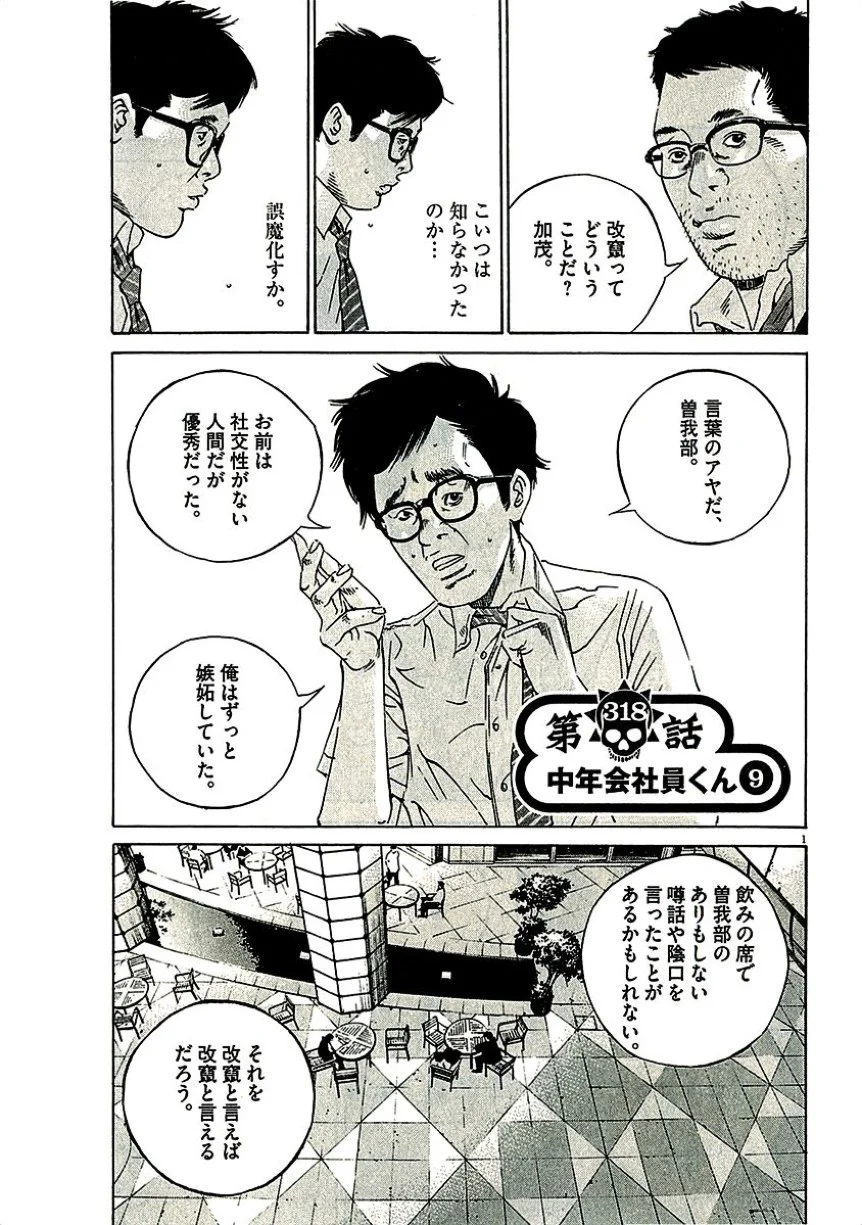 闇金ウシジマくん 第29話 - Trang 150