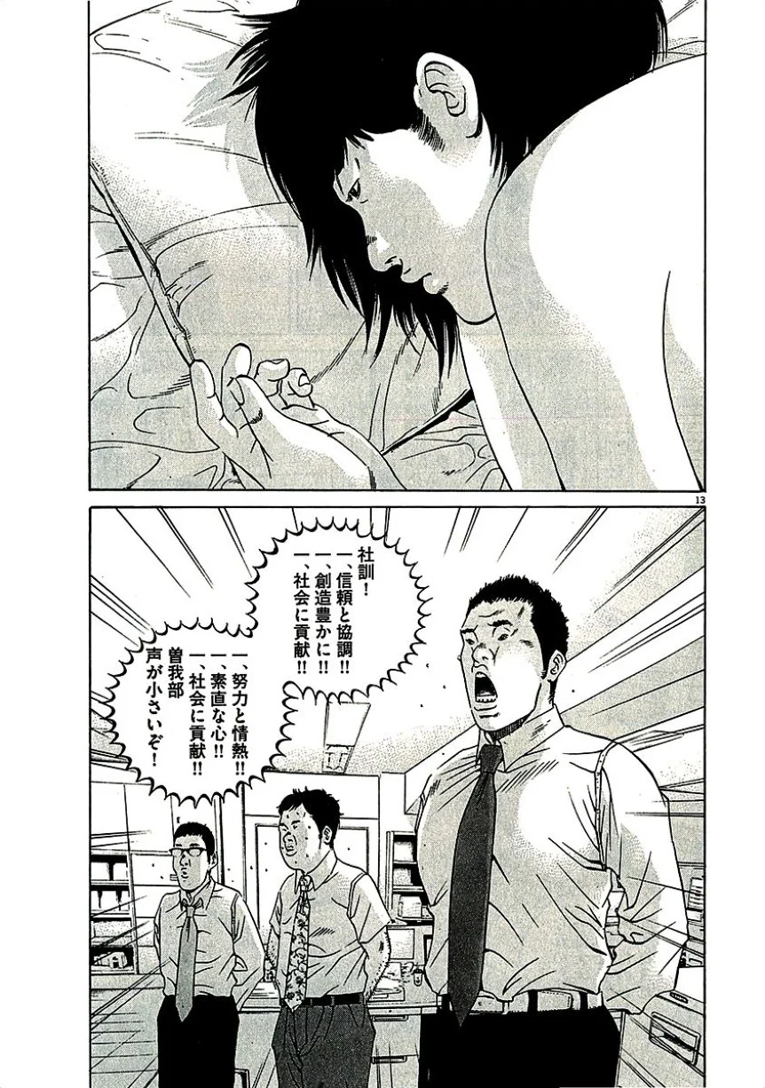 闇金ウシジマくん 第29話 - Trang 16