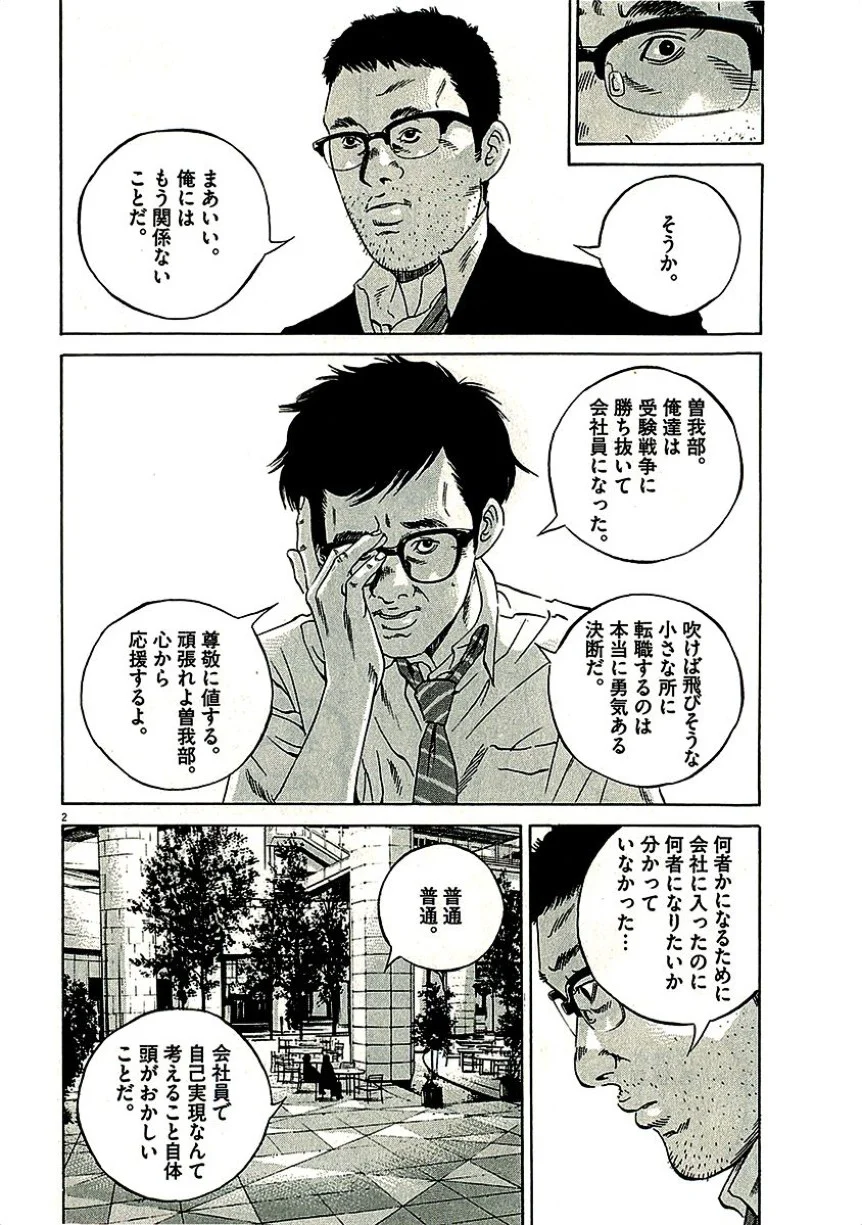 闇金ウシジマくん 第29話 - Trang 151