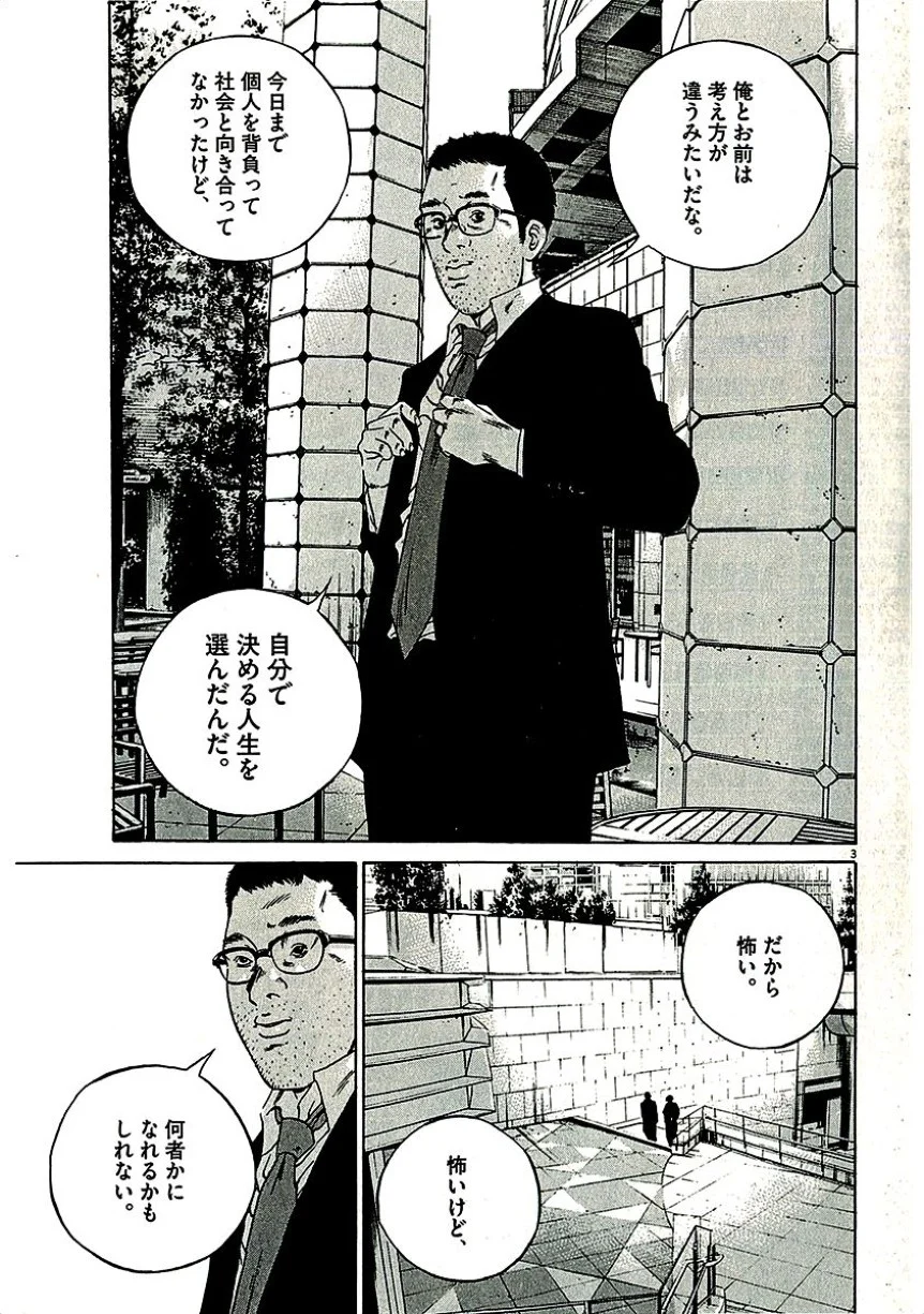闇金ウシジマくん 第29話 - Trang 152