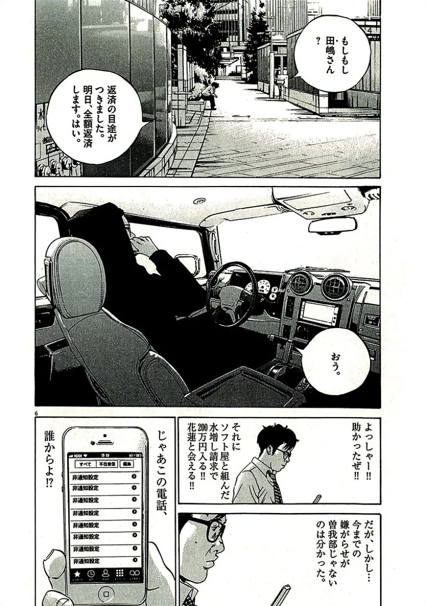 闇金ウシジマくん 第29話 - Trang 155