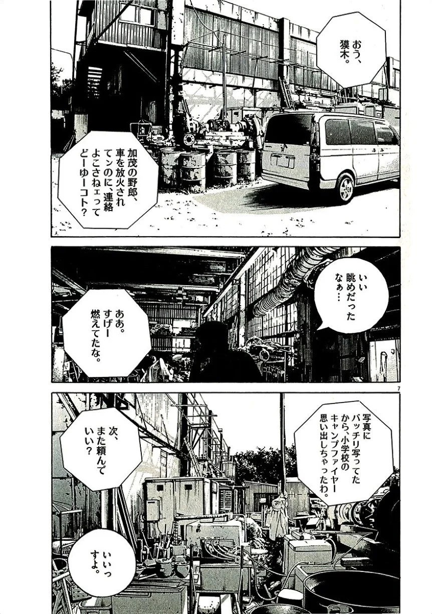 闇金ウシジマくん 第29話 - Trang 156