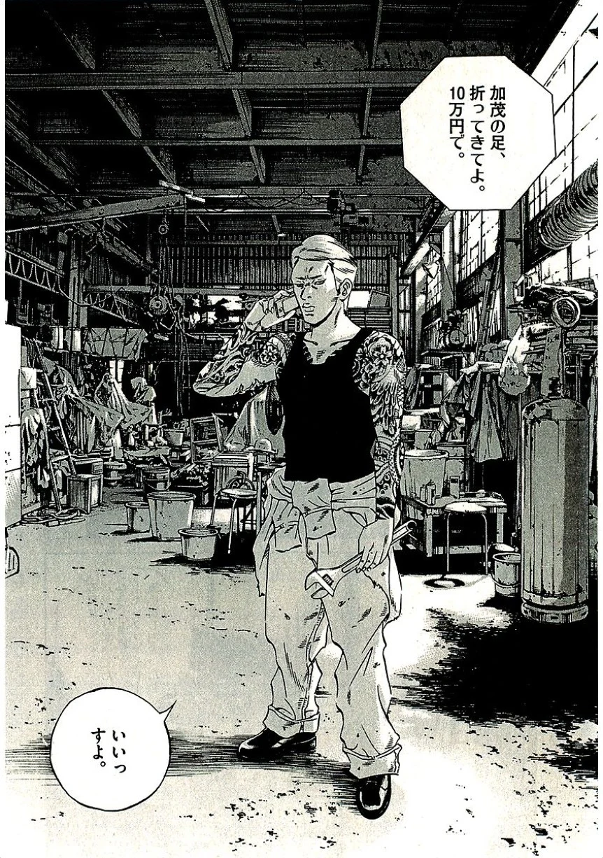 闇金ウシジマくん 第29話 - Trang 157