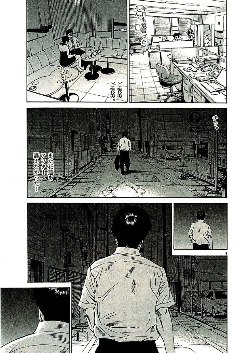 闇金ウシジマくん 第29話 - Trang 158