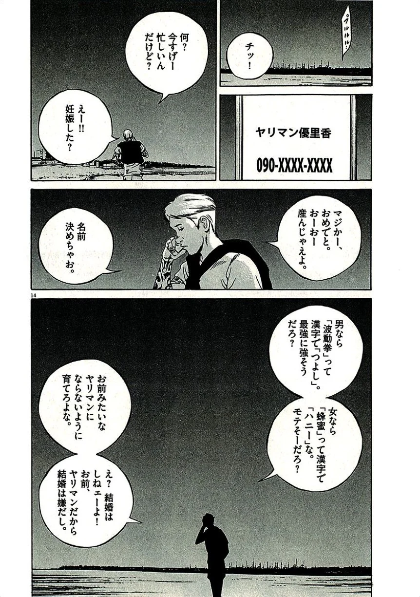 闇金ウシジマくん 第29話 - Trang 163