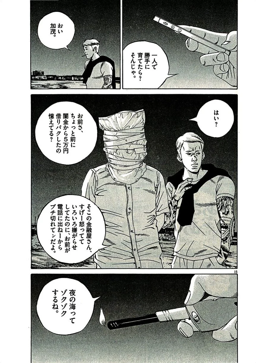 闇金ウシジマくん 第29話 - Trang 164