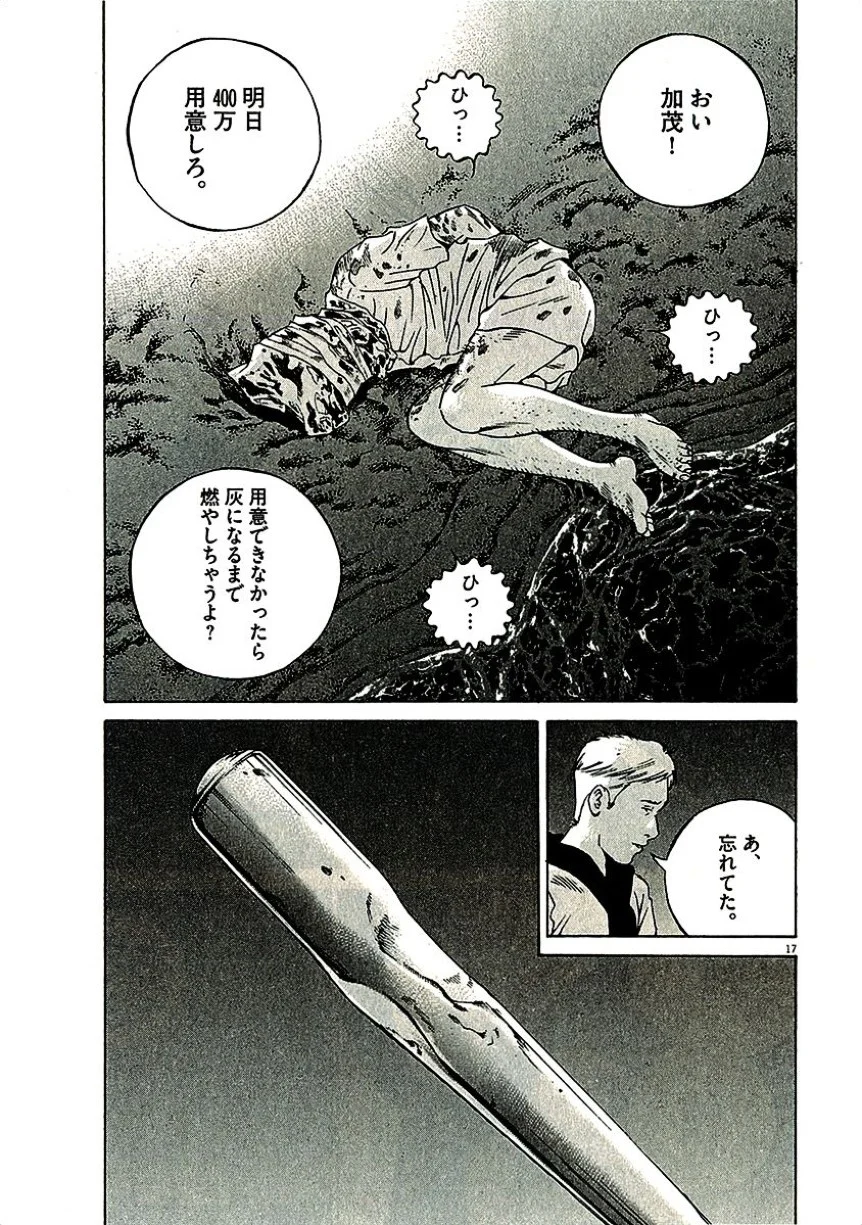 闇金ウシジマくん 第29話 - Trang 166