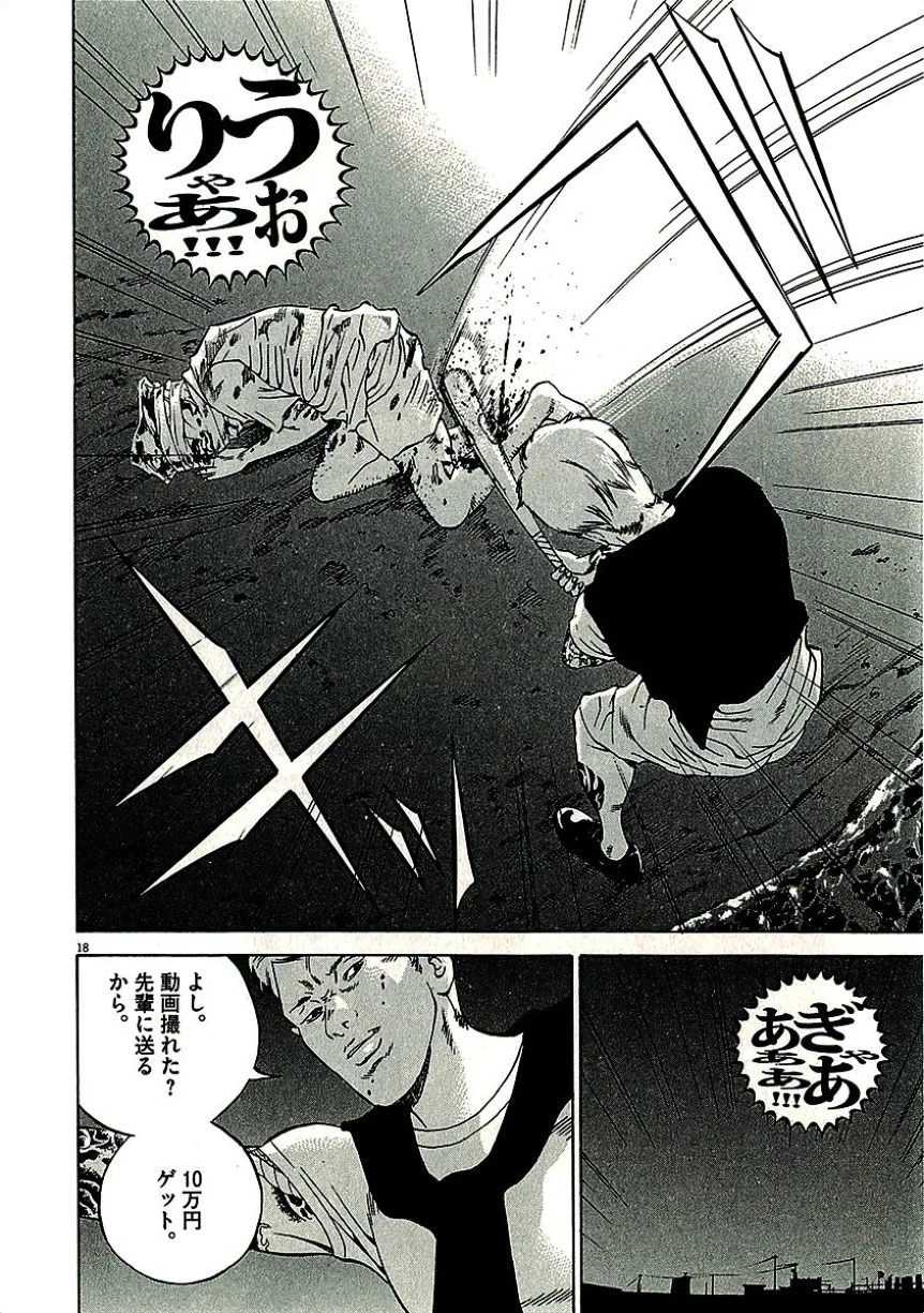 闇金ウシジマくん 第29話 - Trang 167