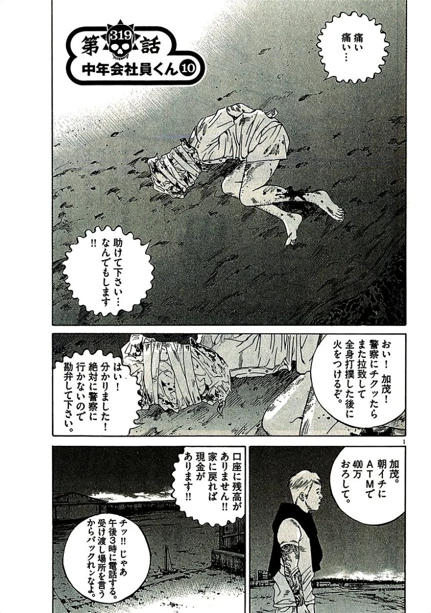 闇金ウシジマくん 第29話 - Trang 168