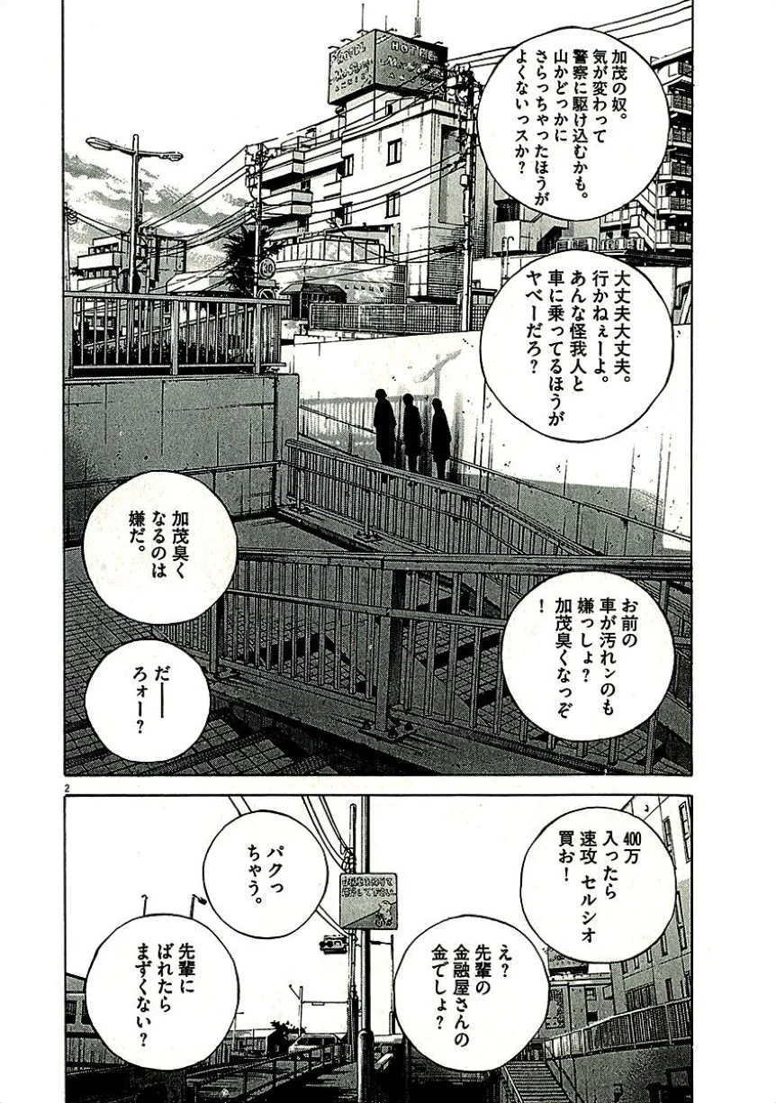 闇金ウシジマくん 第29話 - Trang 169