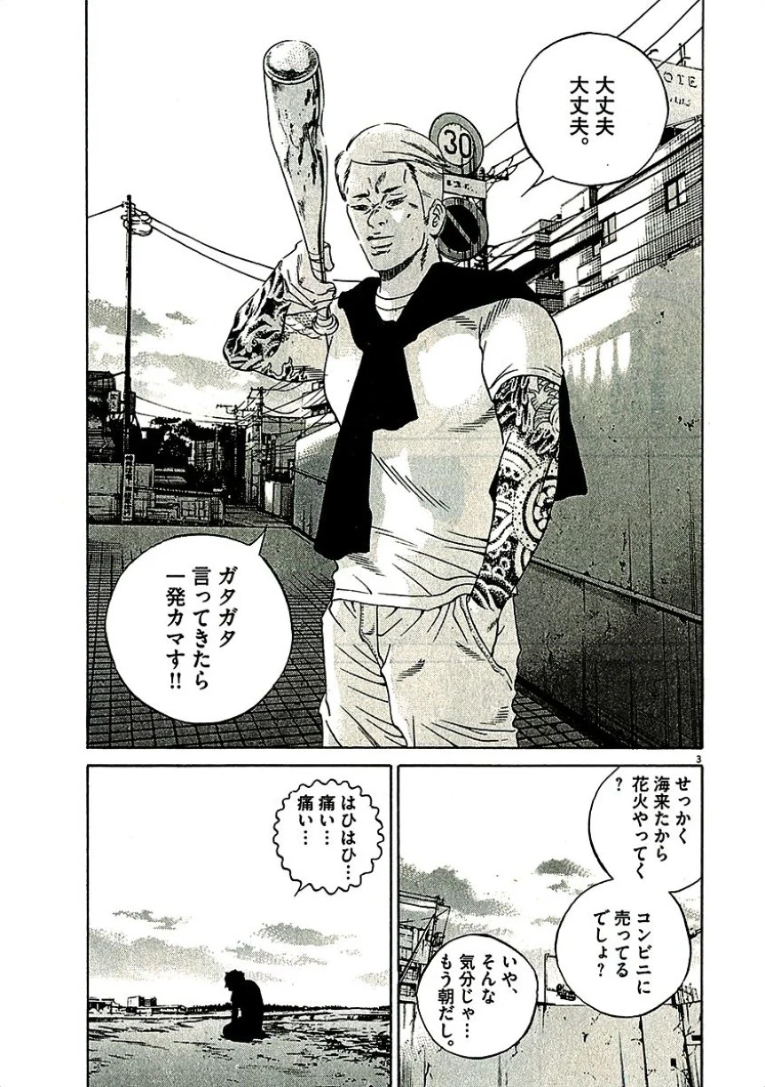 闇金ウシジマくん 第29話 - Trang 170