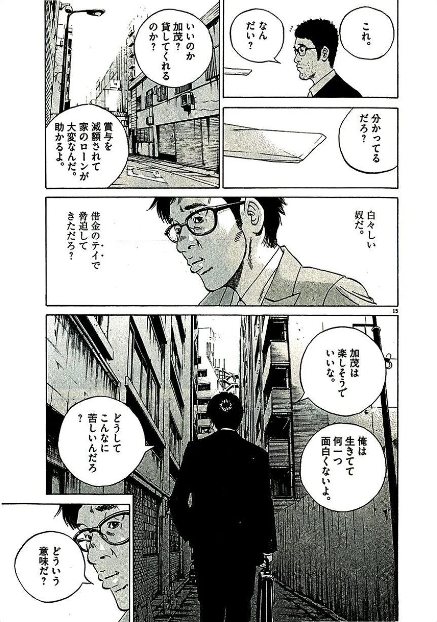 闇金ウシジマくん 第29話 - Trang 18