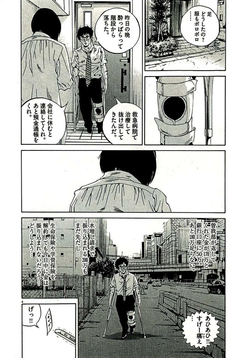 闇金ウシジマくん 第29話 - Trang 171