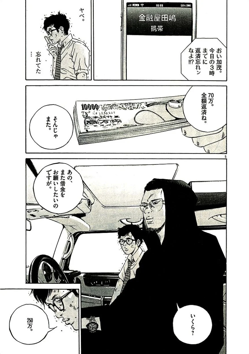 闇金ウシジマくん 第29話 - Trang 172