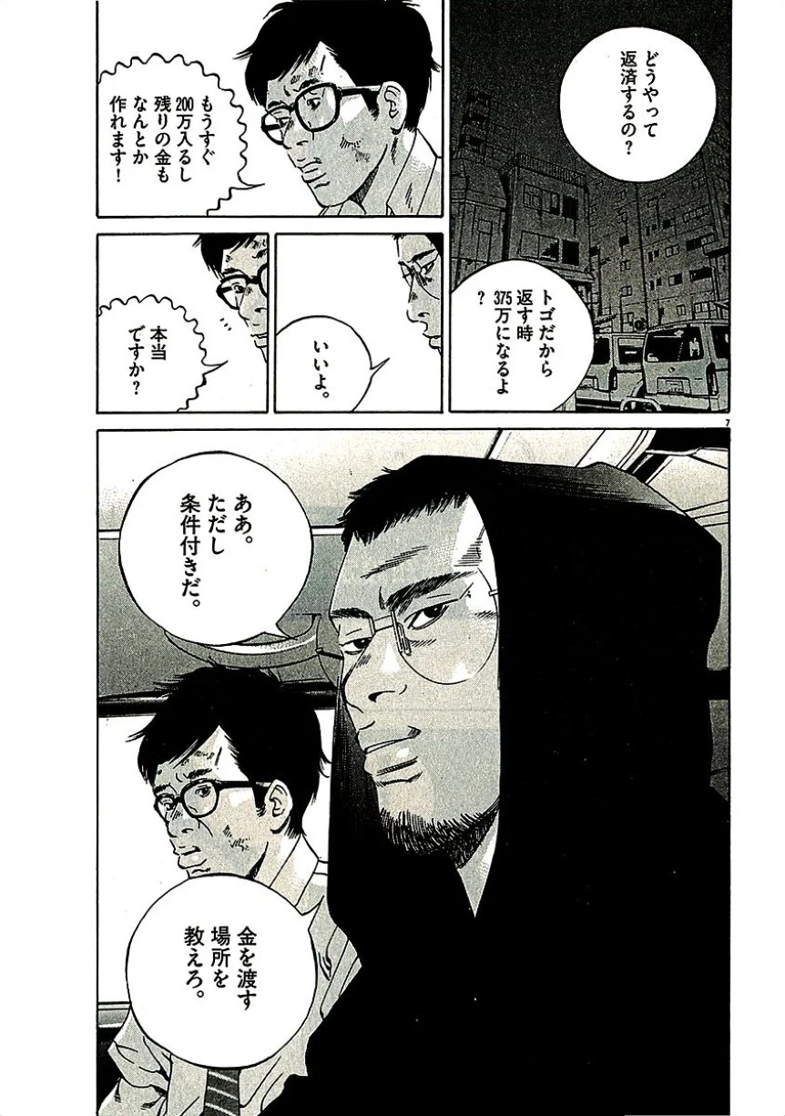 闇金ウシジマくん 第29話 - Trang 174