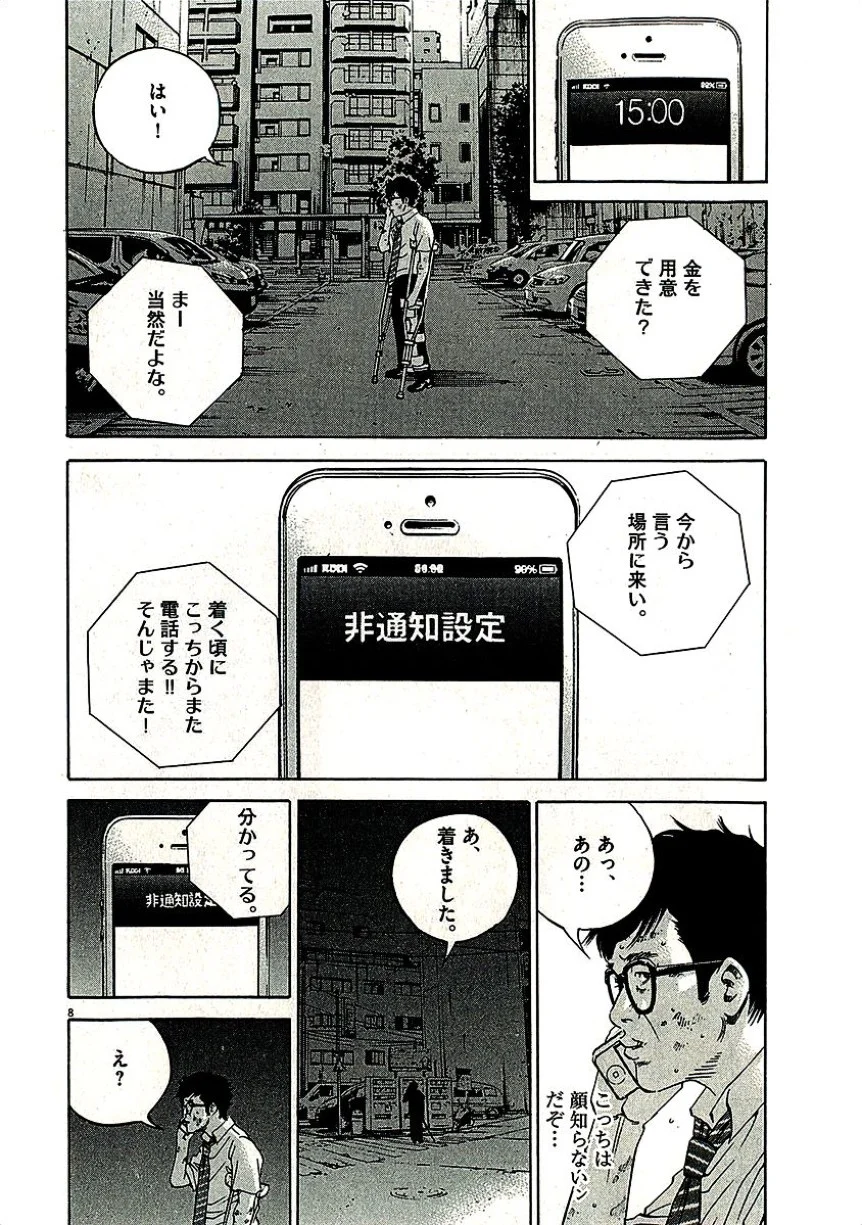 闇金ウシジマくん 第29話 - Trang 175