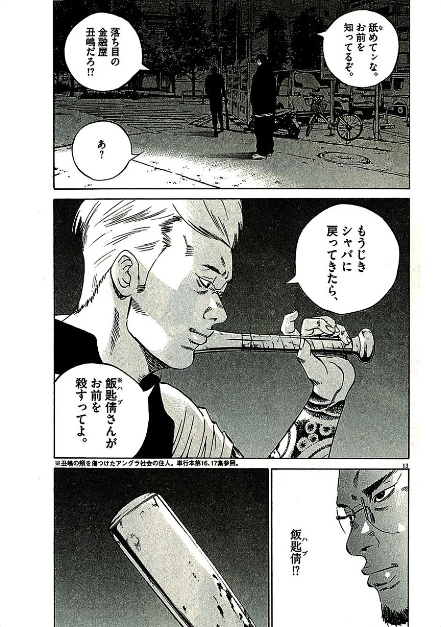 闇金ウシジマくん 第29話 - Trang 180
