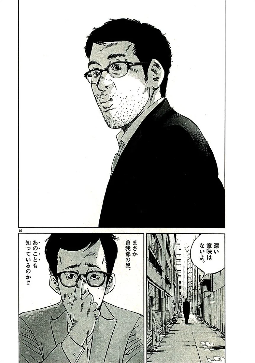 闇金ウシジマくん 第29話 - Trang 19